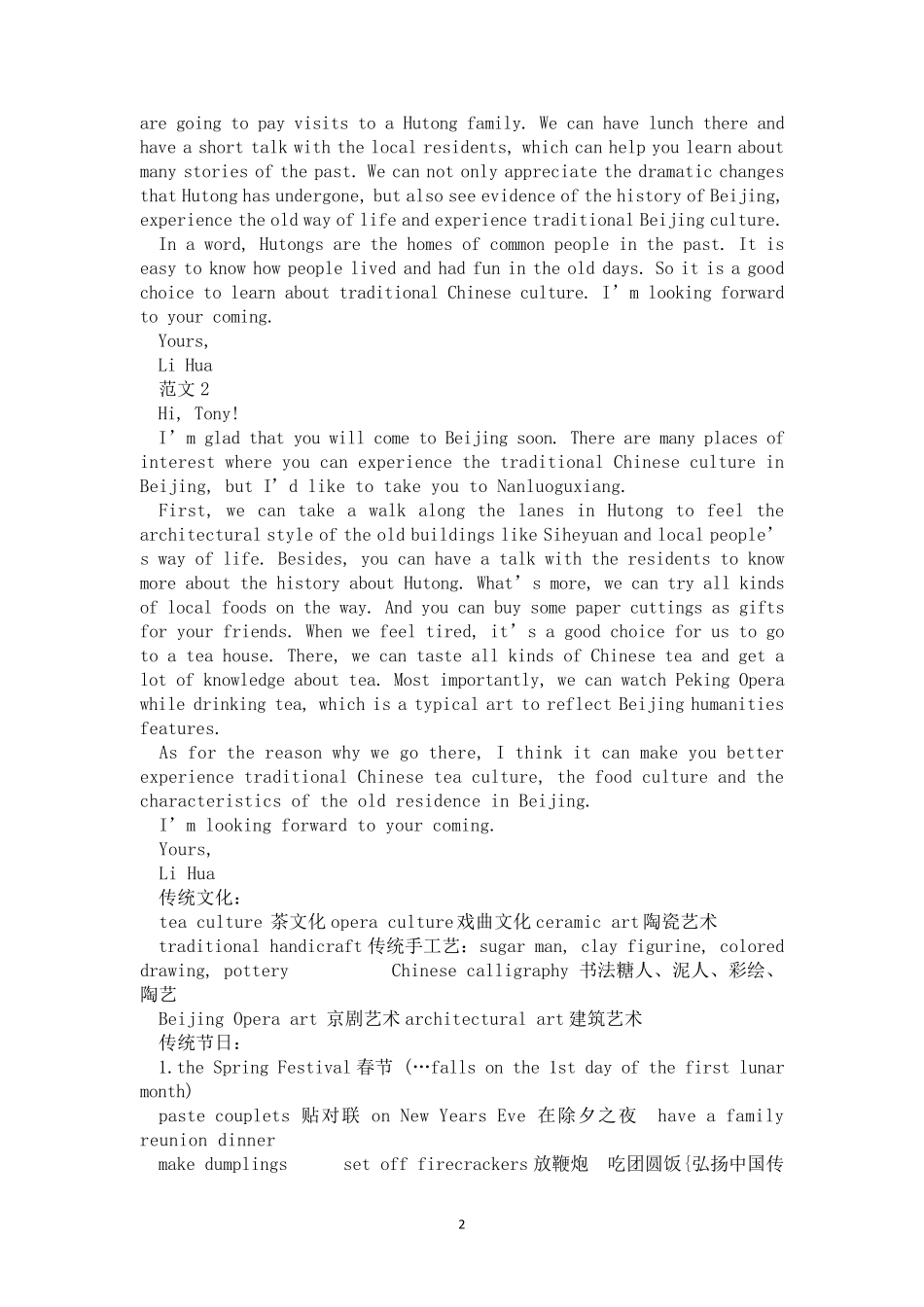 弘扬中国传统文化英语作文_第2页