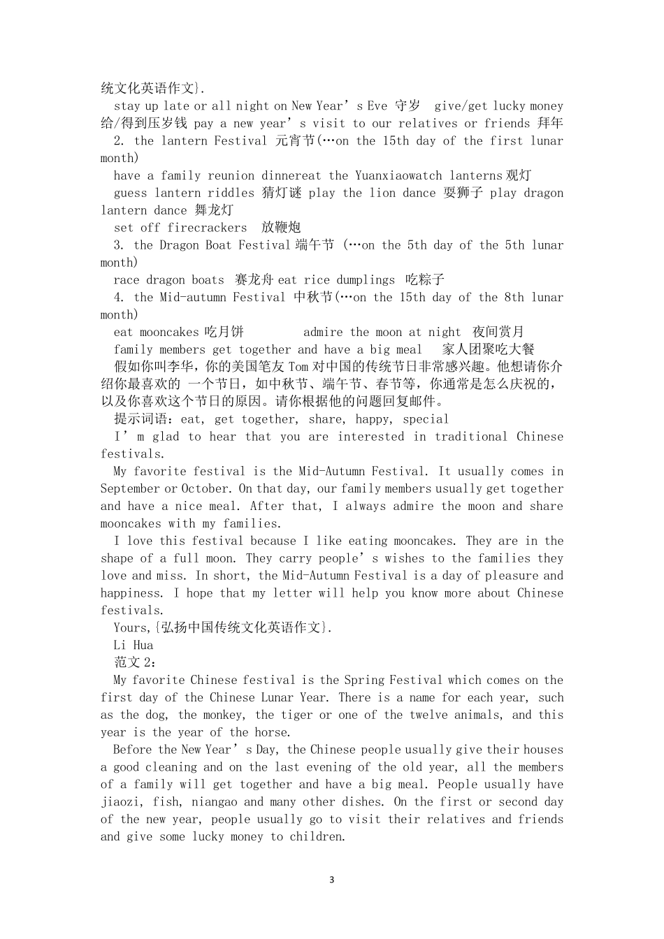 弘扬中国传统文化英语作文_第3页