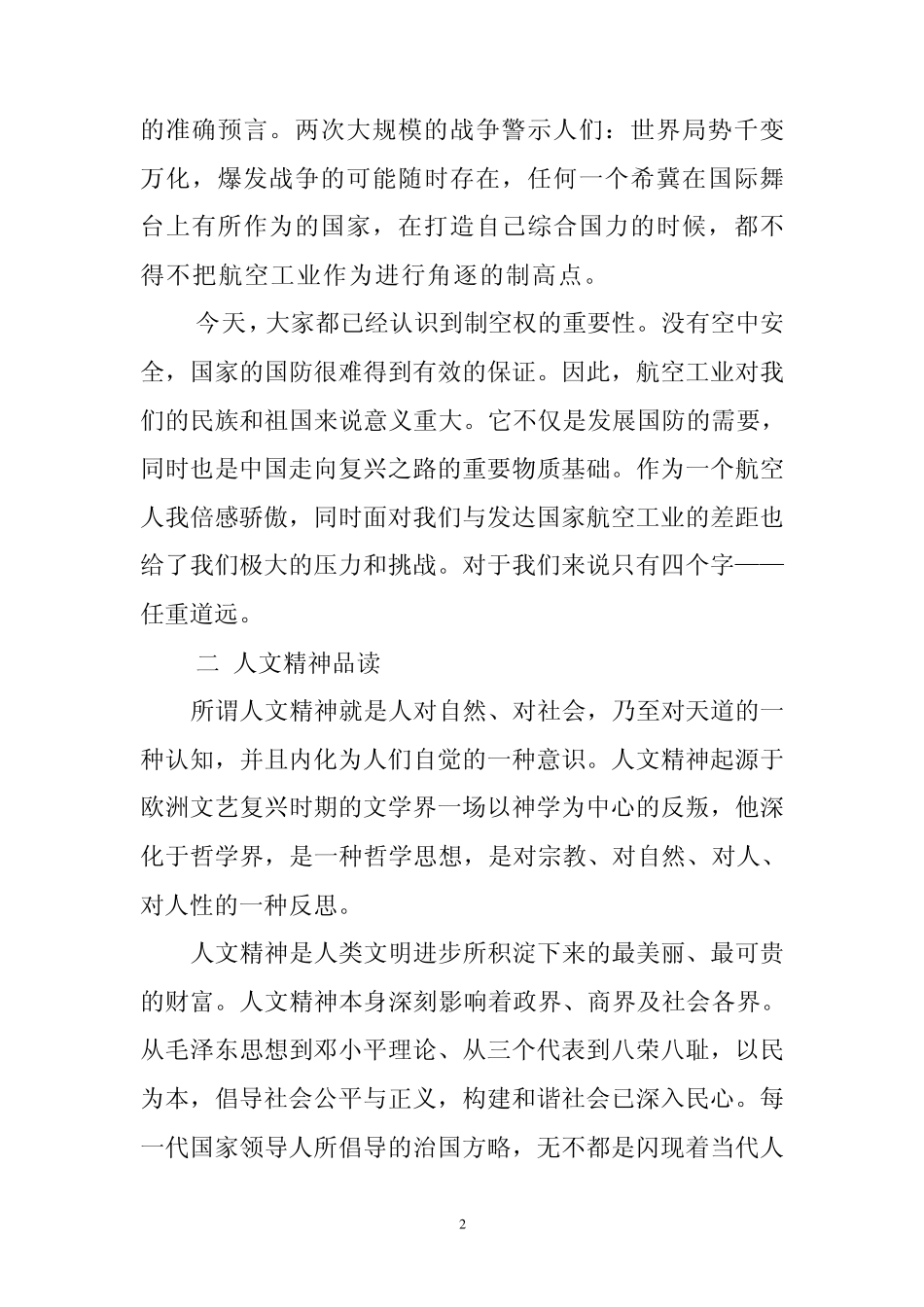 弘扬人文精神肩负航空人使命_第2页