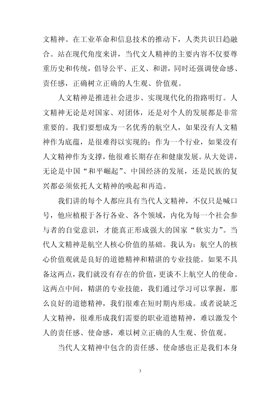 弘扬人文精神肩负航空人使命_第3页
