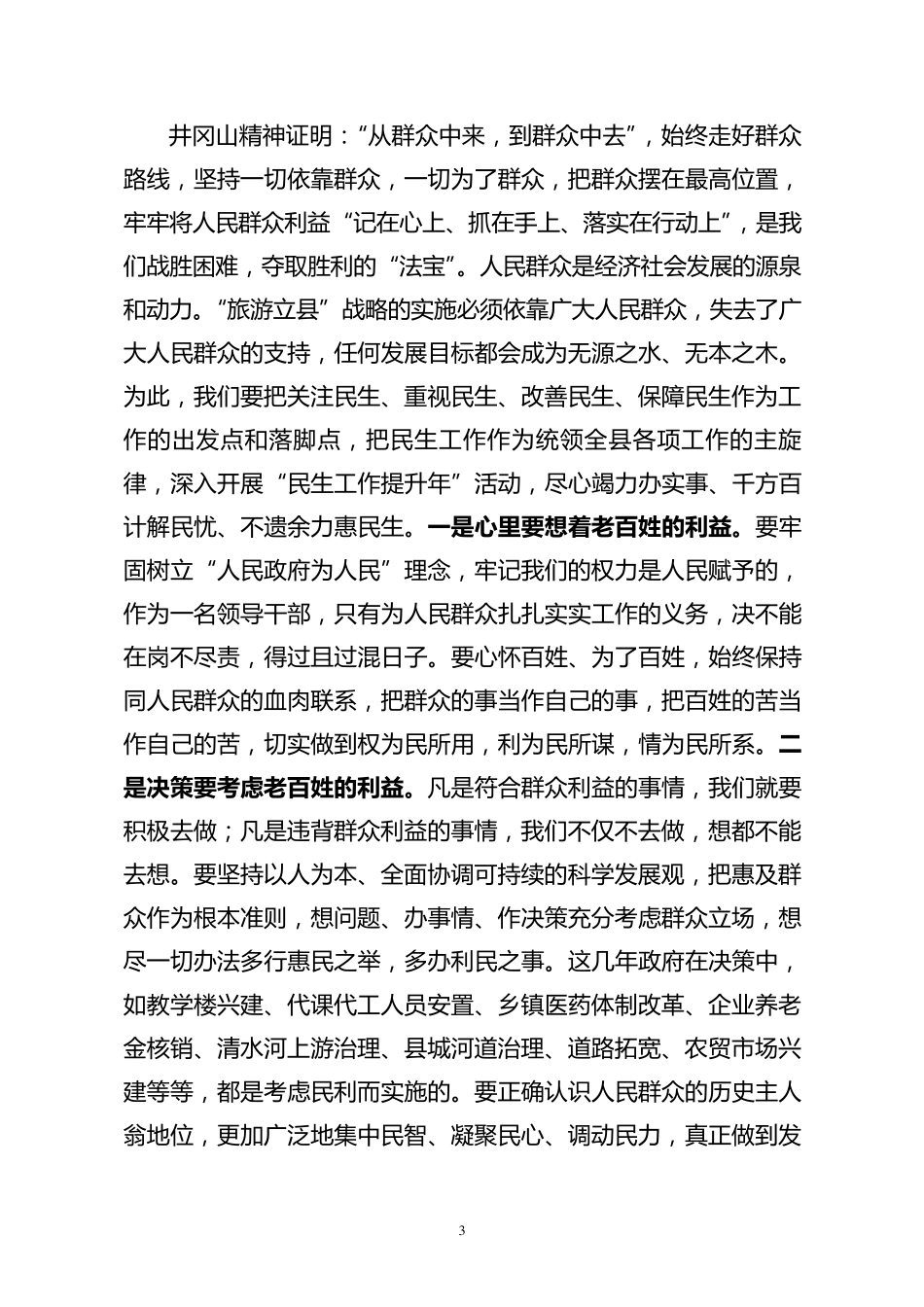 弘扬井冈山精神_第3页