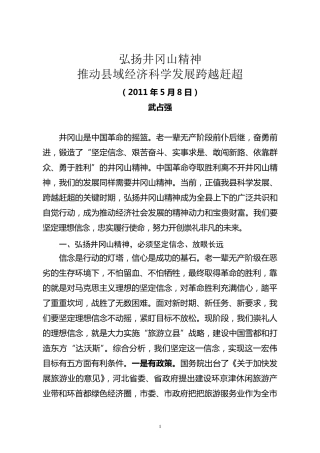 弘扬井冈山精神