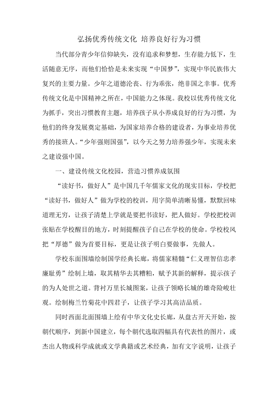弘扬优秀传统文化培养良好行为习惯_第1页
