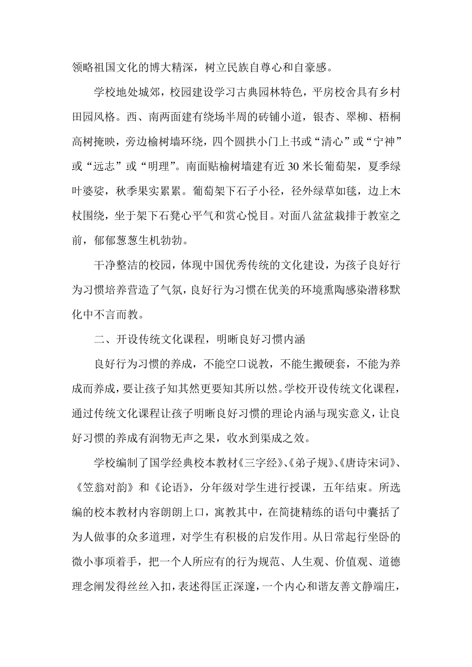 弘扬优秀传统文化培养良好行为习惯_第2页