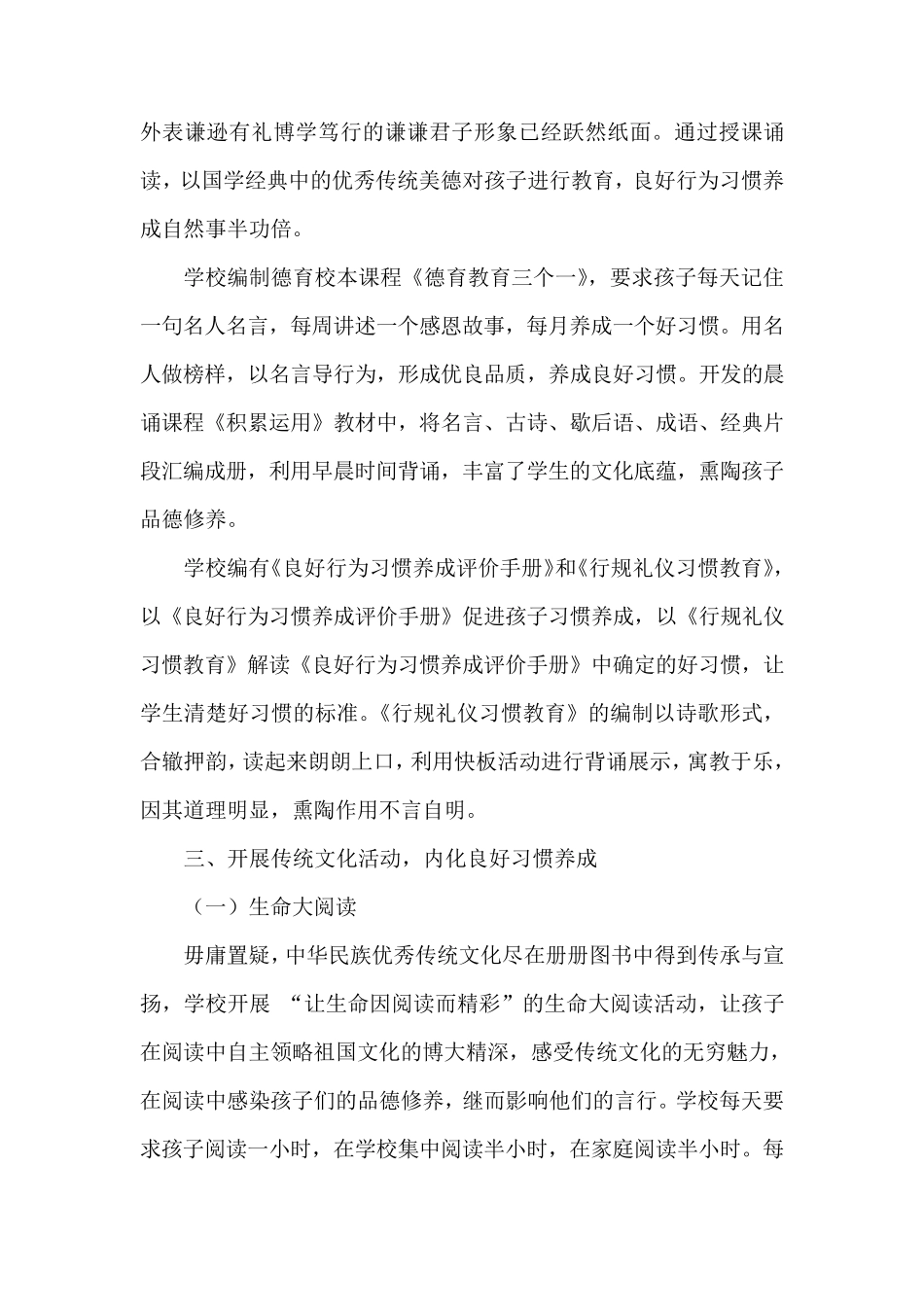 弘扬优秀传统文化培养良好行为习惯_第3页