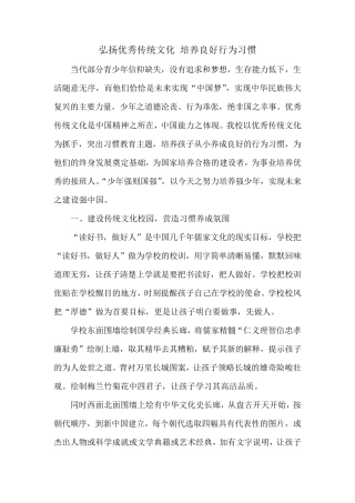 弘扬优秀传统文化培养良好行为习惯