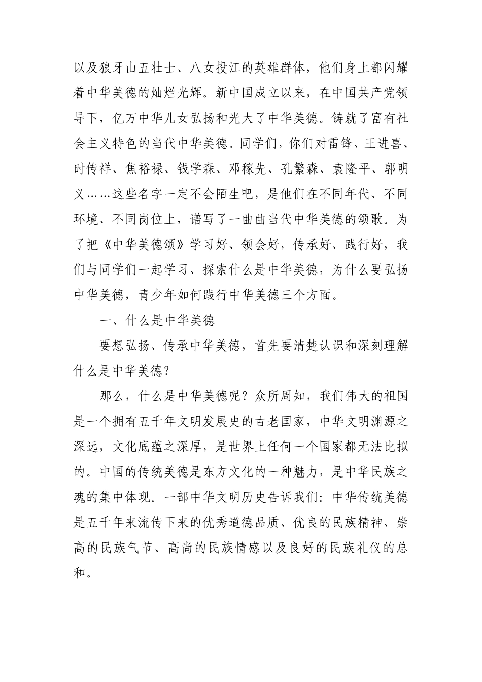 弘扬传统中华美德_第2页