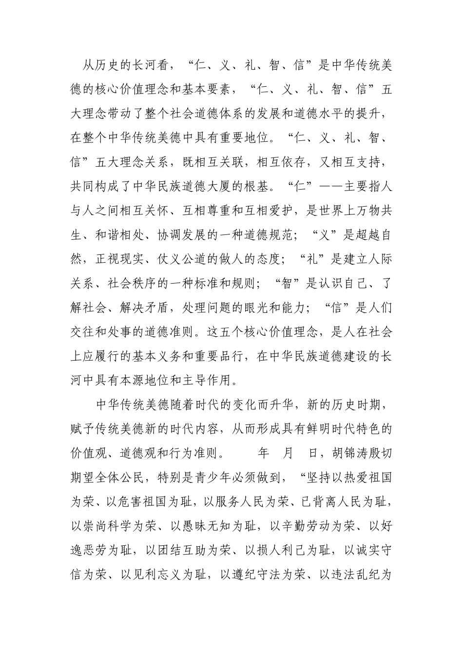 弘扬传统中华美德_第3页