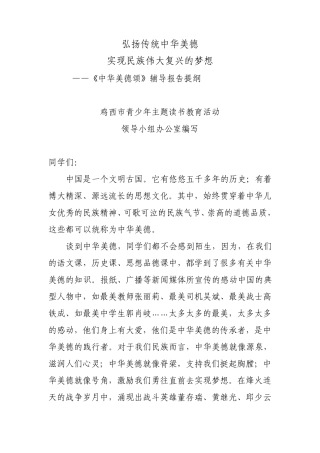 弘扬传统中华美德