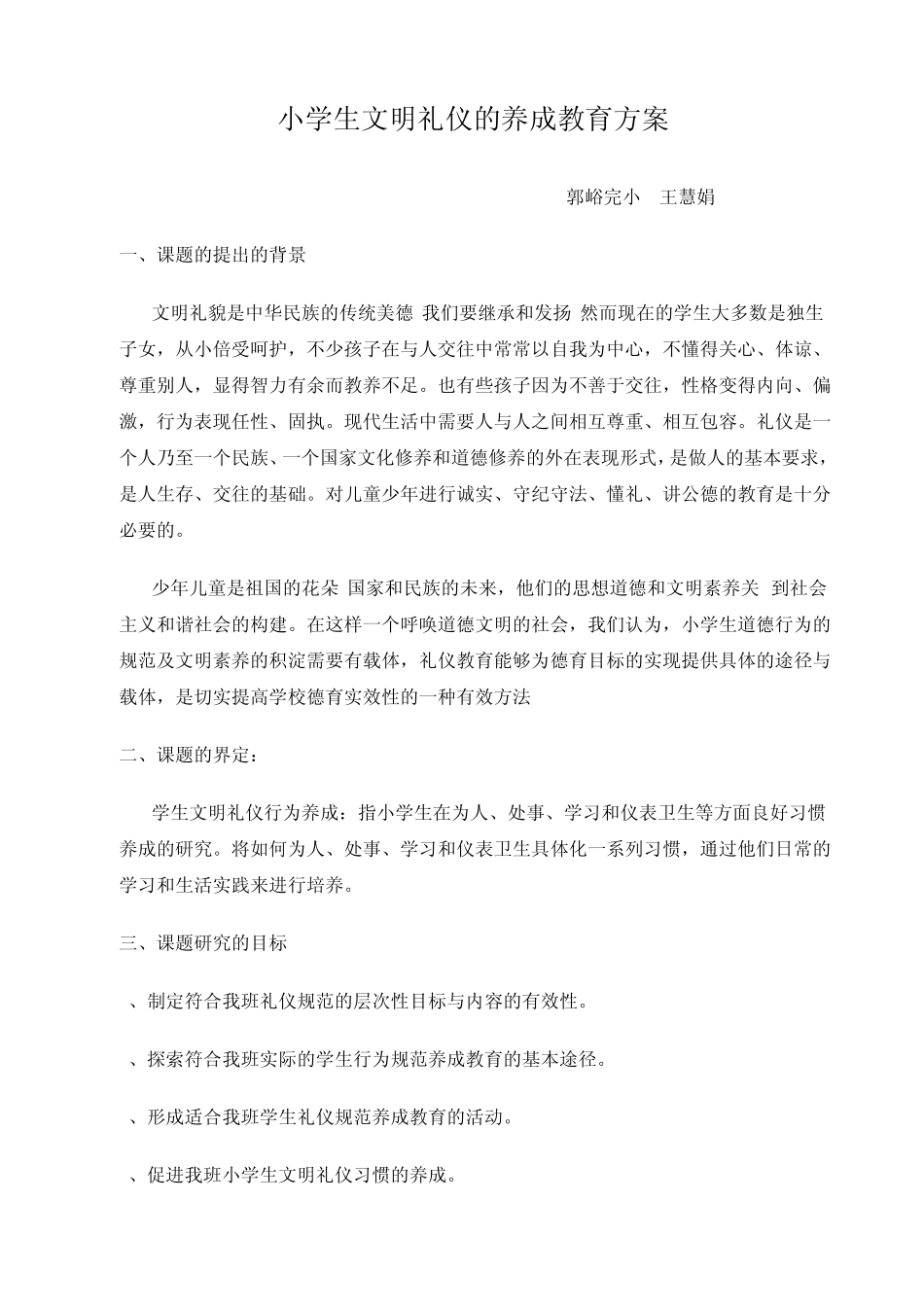 弘扬传统文化养成文明礼仪_第1页