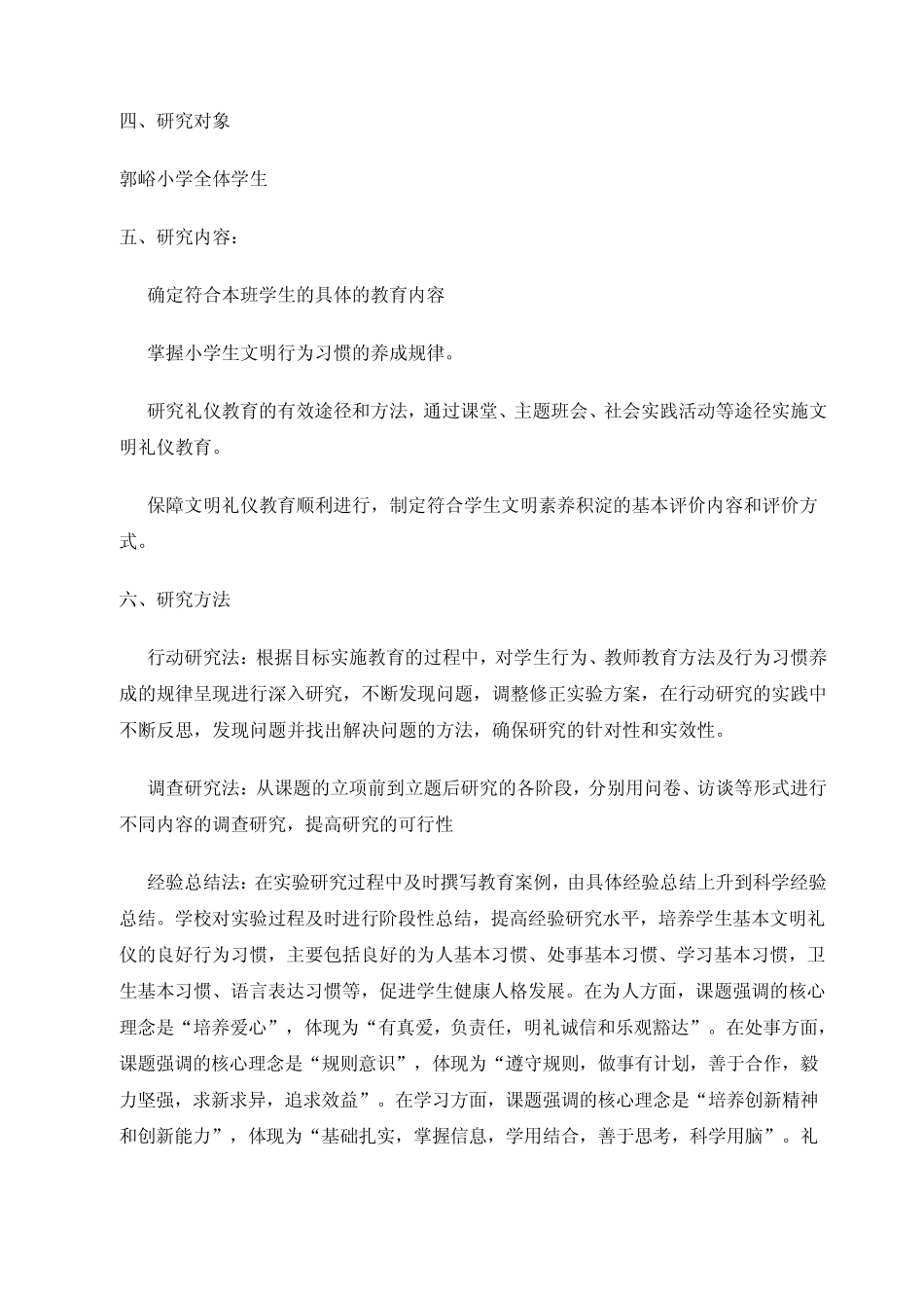 弘扬传统文化养成文明礼仪_第2页