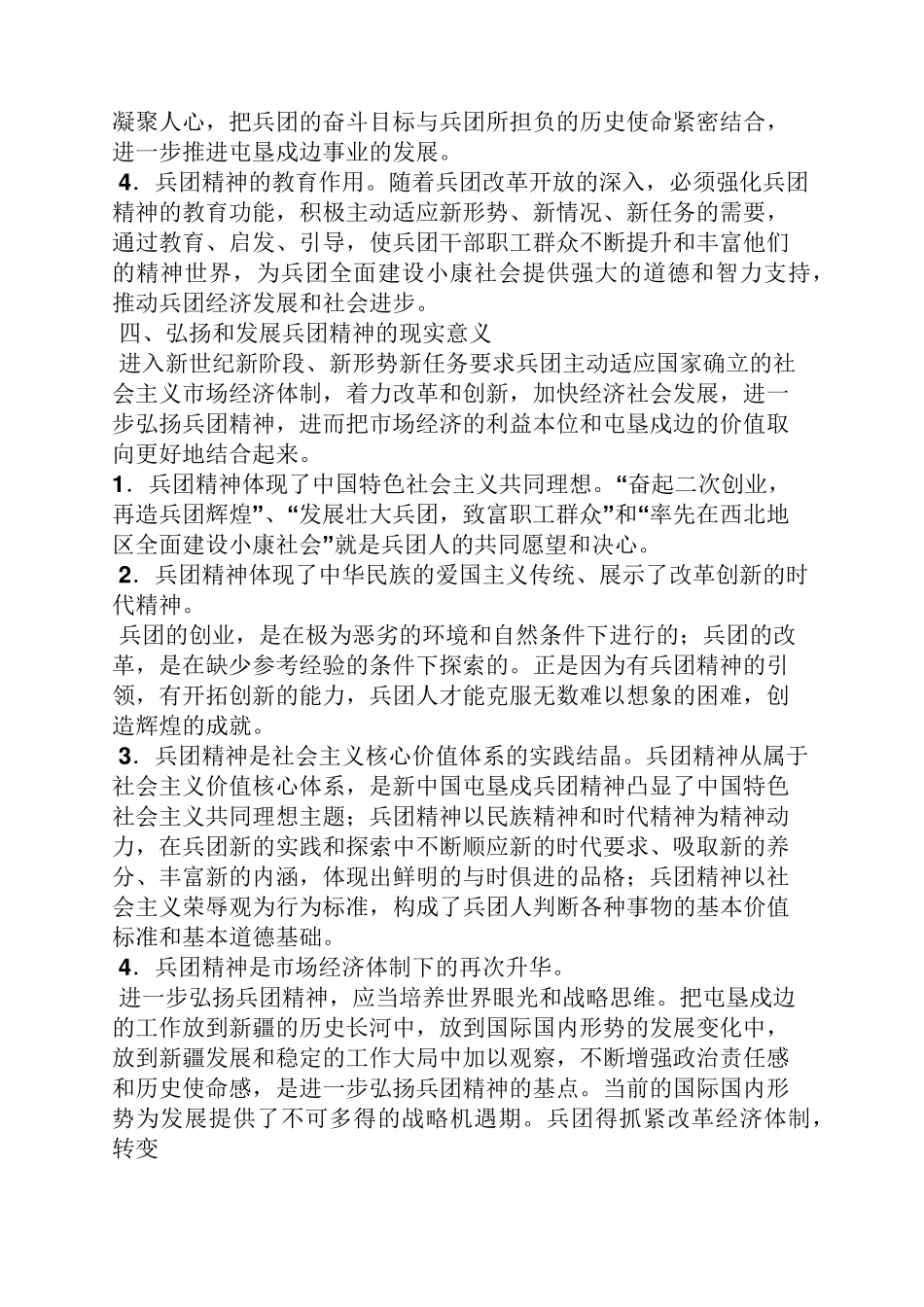 弘扬兵团精神心得体会_第2页