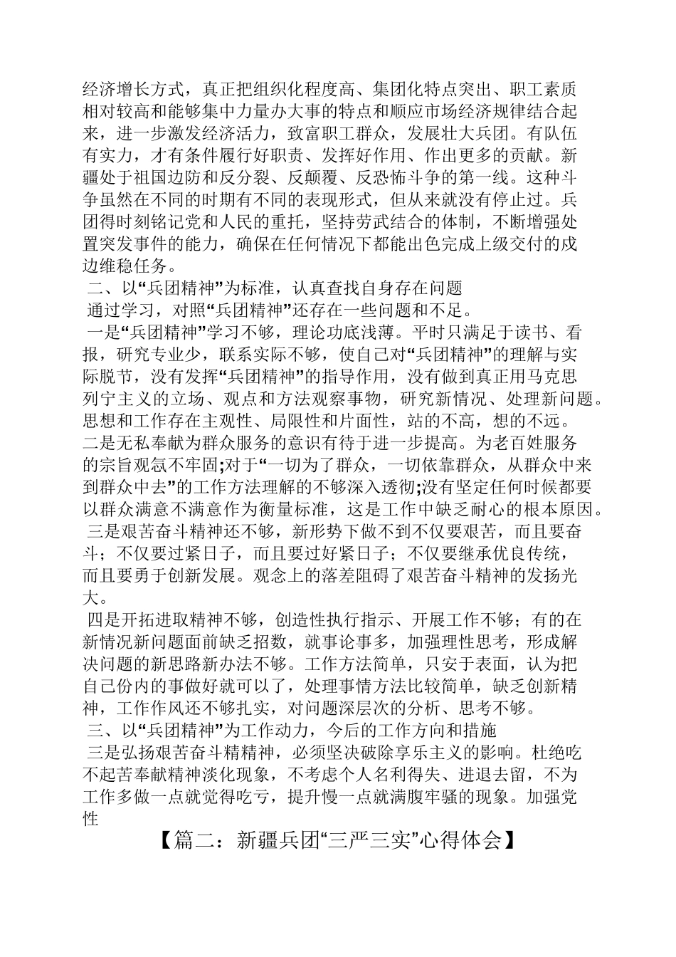 弘扬兵团精神心得体会_第3页