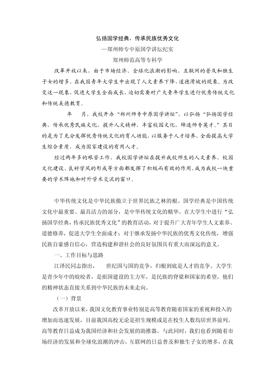 弘扬国学经典,传承民族优秀文化_第1页