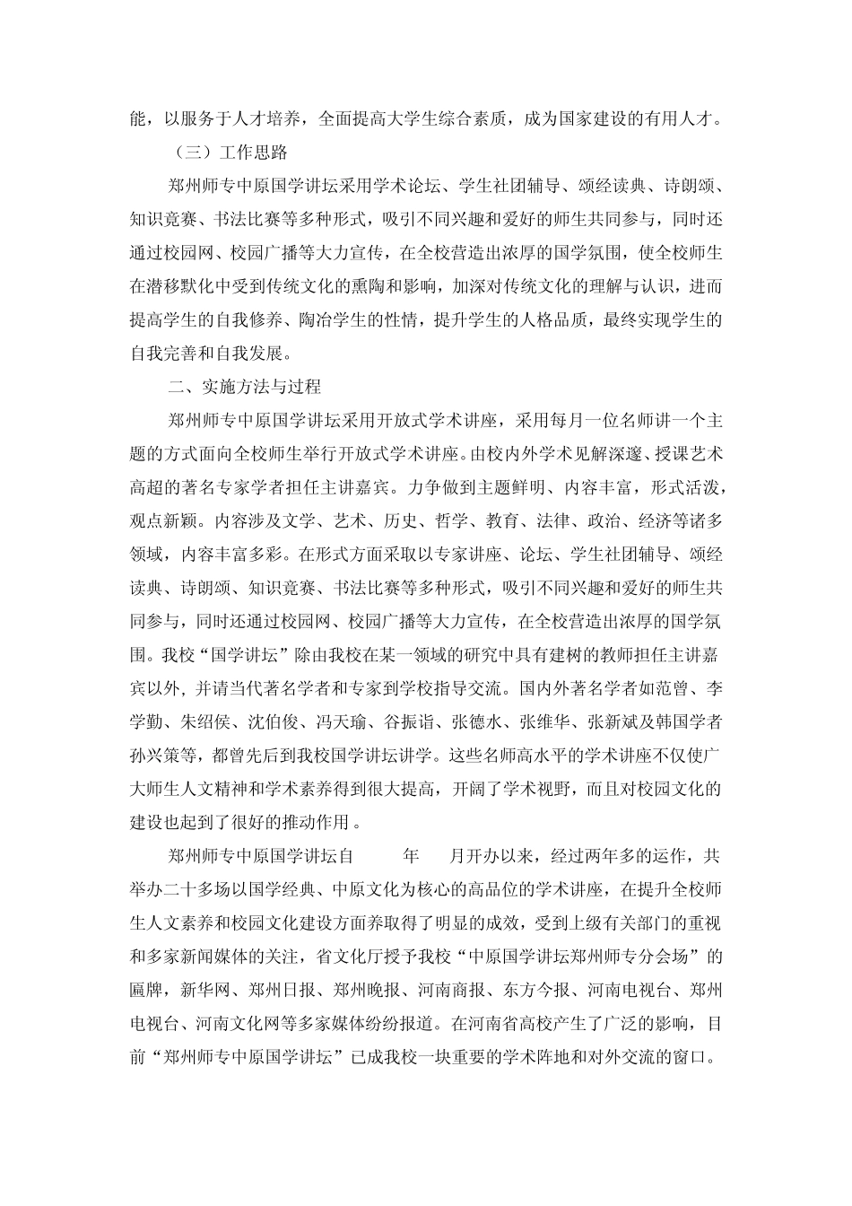 弘扬国学经典,传承民族优秀文化_第3页