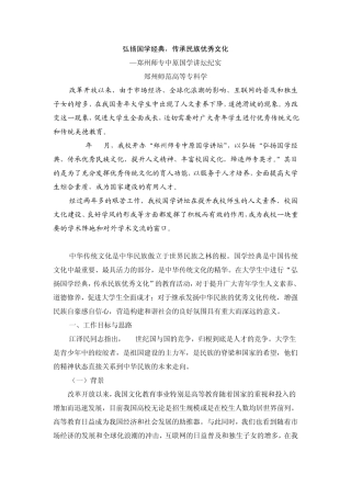 弘扬国学经典,传承民族优秀文化