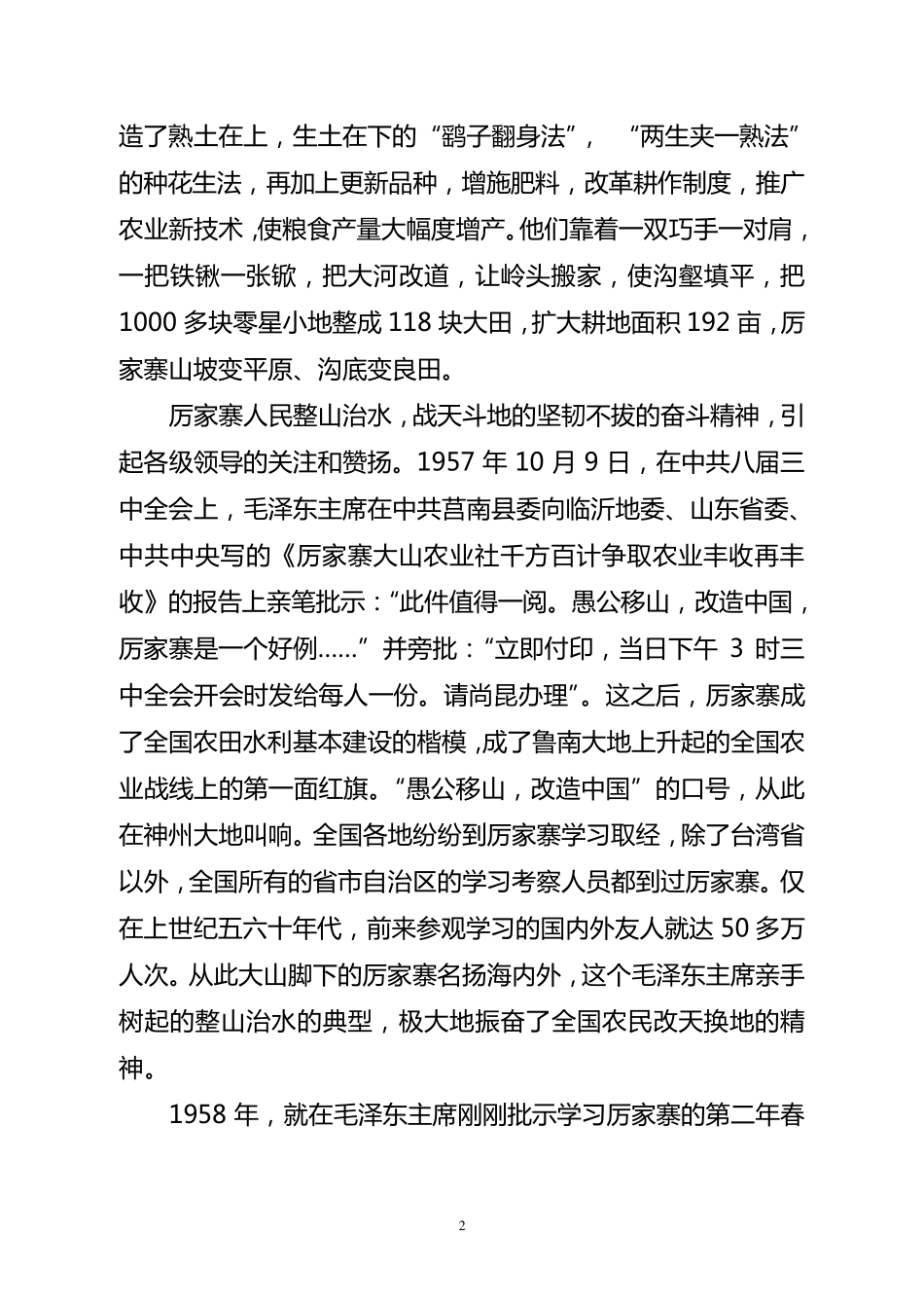 弘扬厉家寨精神再创新时代好例_第2页