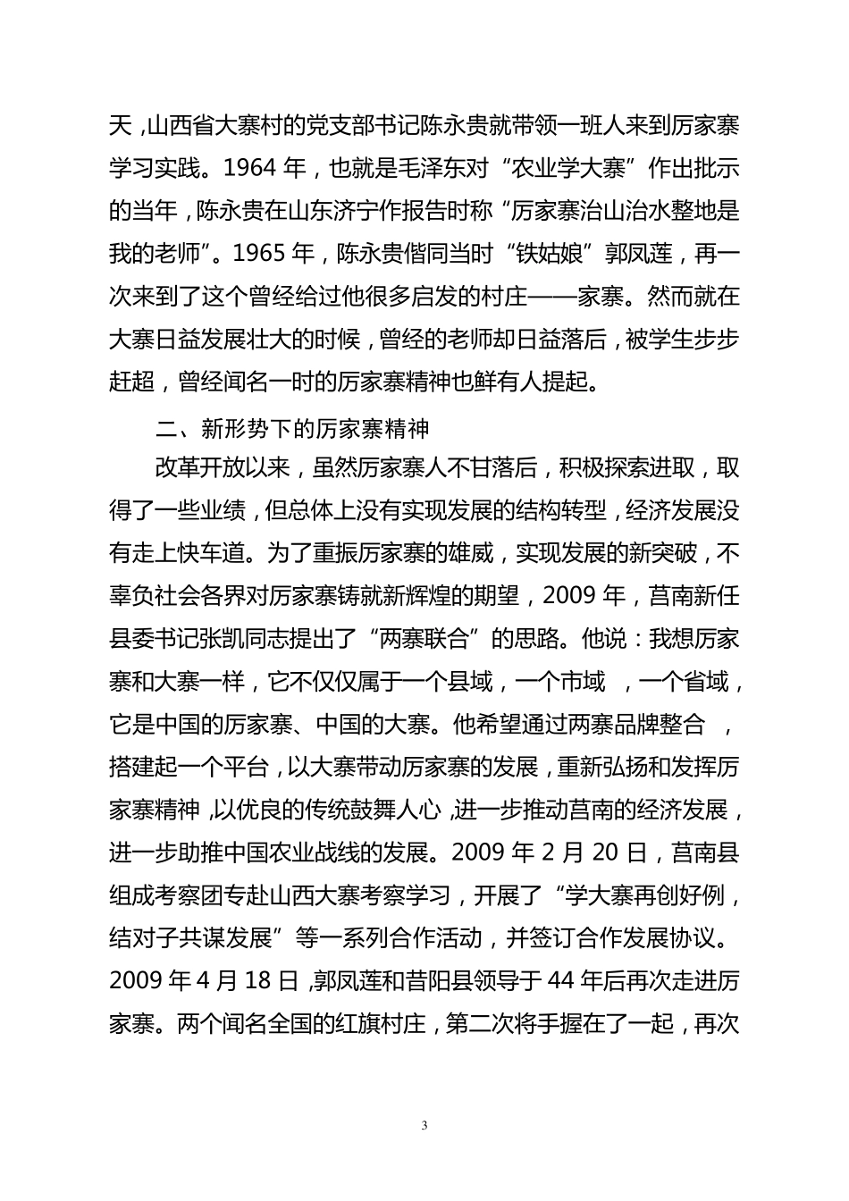 弘扬厉家寨精神再创新时代好例_第3页