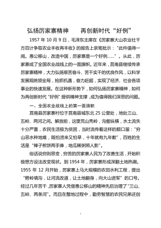 弘扬厉家寨精神再创新时代好例