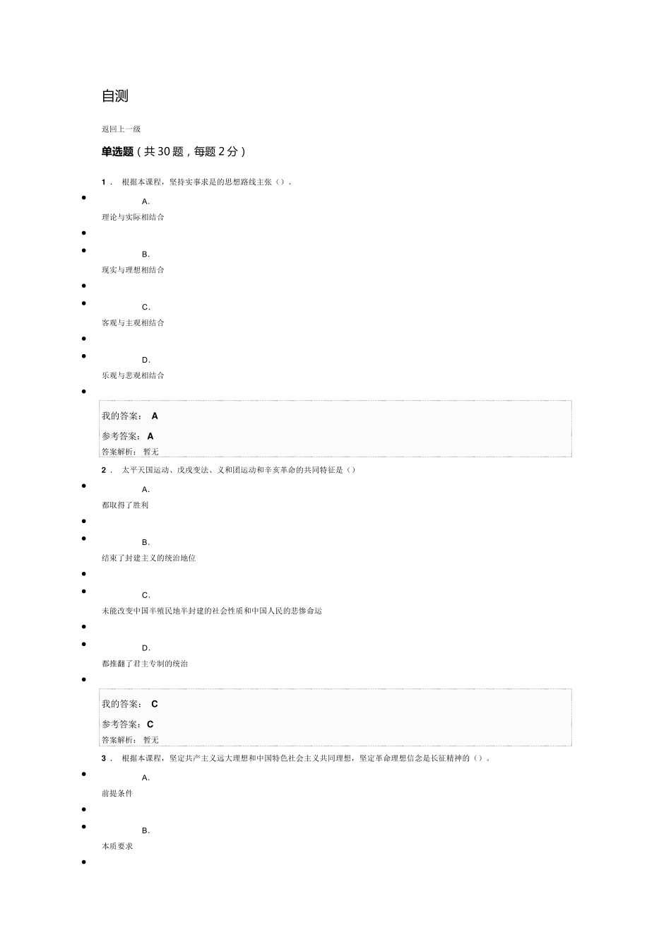 弘扬延安精神、坚定理想信念参考答案_第1页