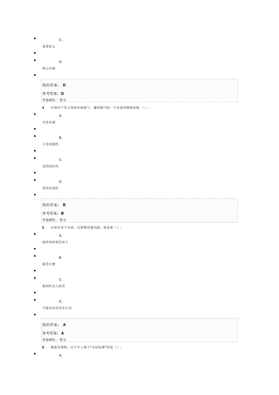 弘扬延安精神、坚定理想信念参考答案_第2页