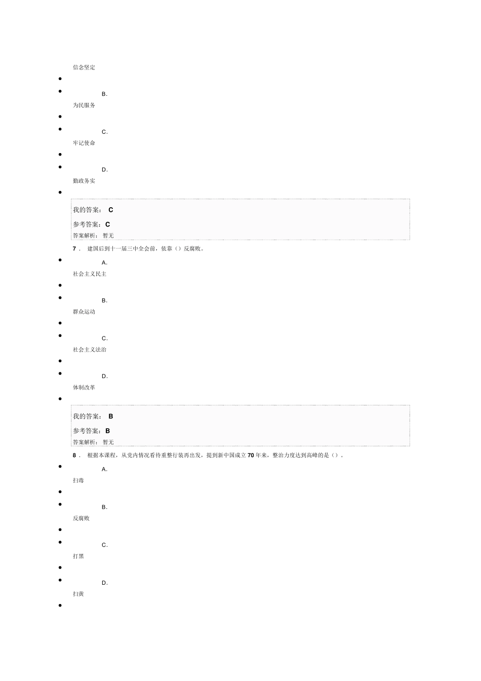 弘扬延安精神、坚定理想信念参考答案_第3页