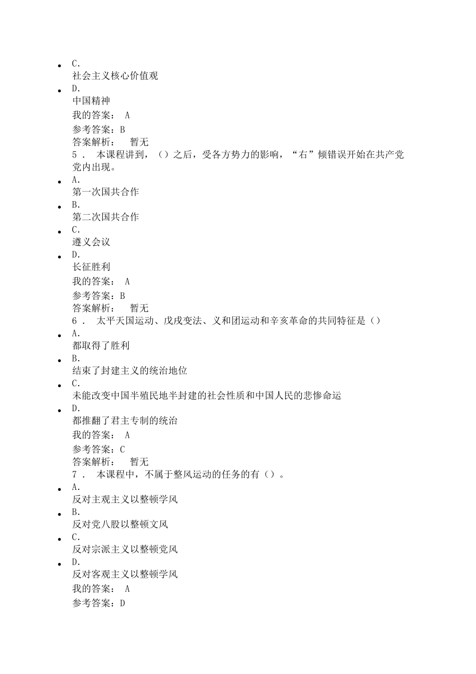 弘扬延安精神、坚定理想信念参考答案2_第2页
