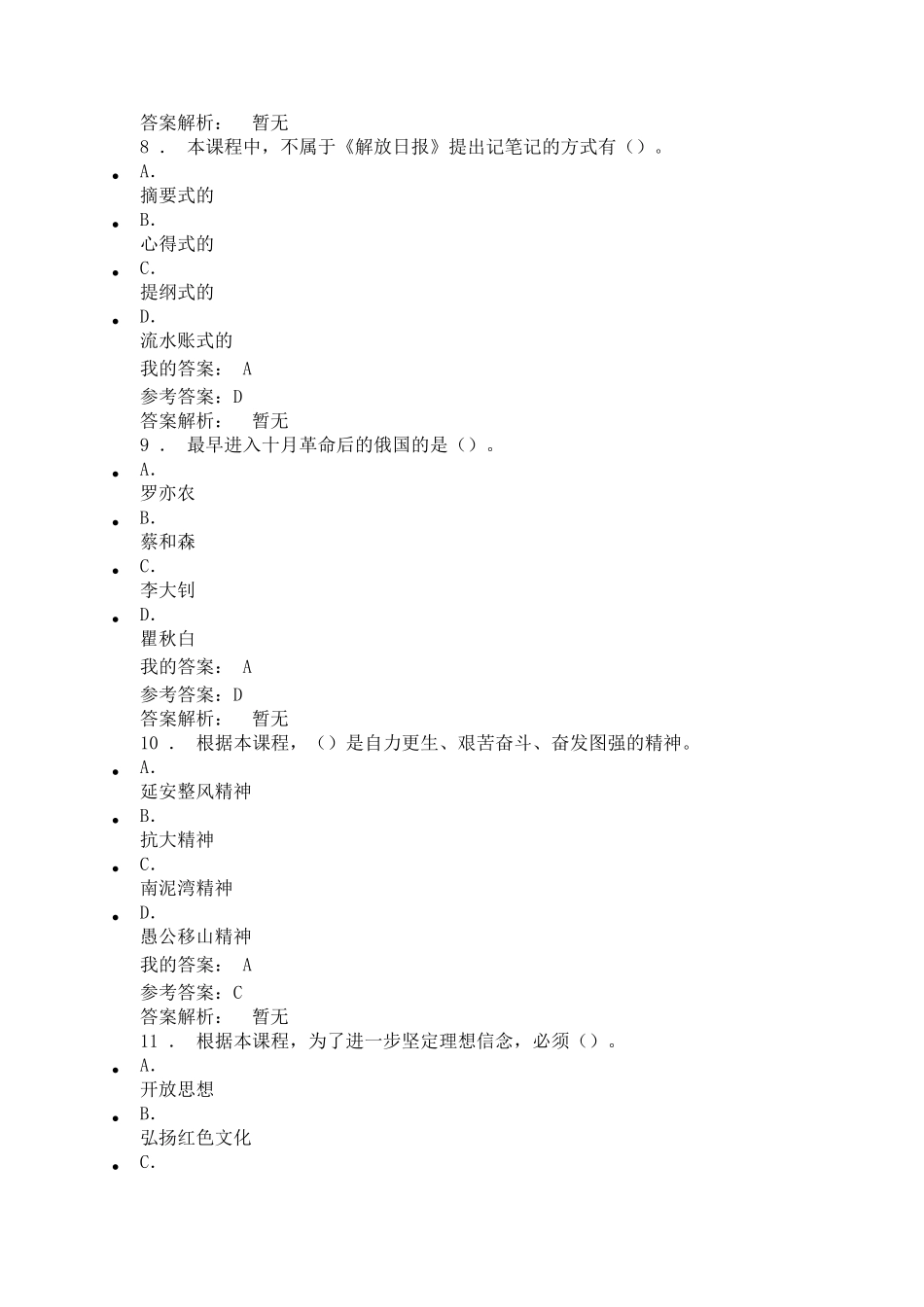 弘扬延安精神、坚定理想信念参考答案2_第3页