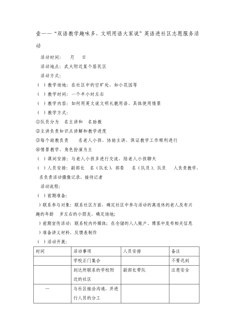 弘扬志愿者精神,传播文明新风尚_第3页