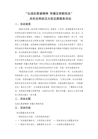 弘扬志愿者精神,传播文明新风尚