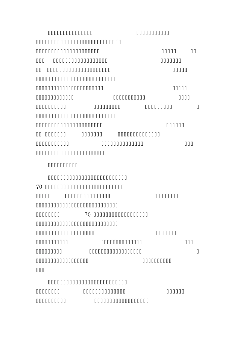 弘扬抗战精神推进伟大事业_第3页