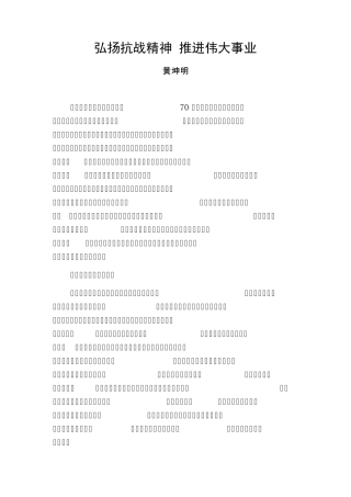 弘扬抗战精神推进伟大事业