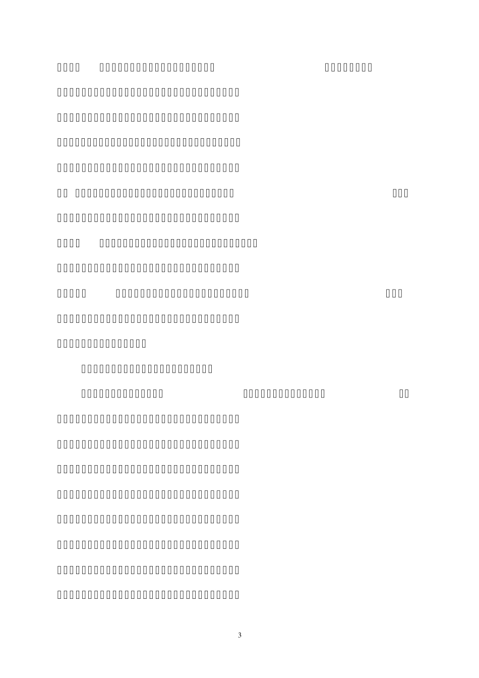 弘扬民族文化_第3页