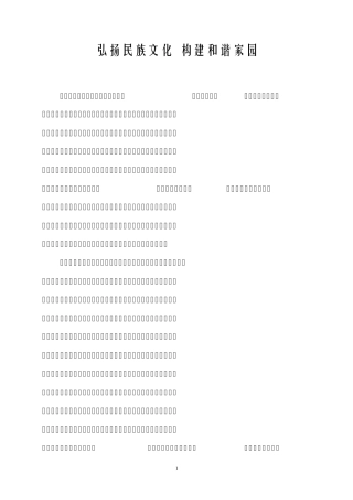 弘扬民族文化