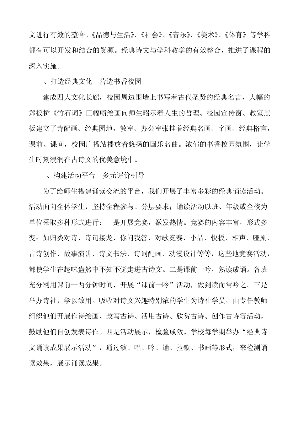 弘扬民族文化突出育人特色——学校亮点工作_第2页