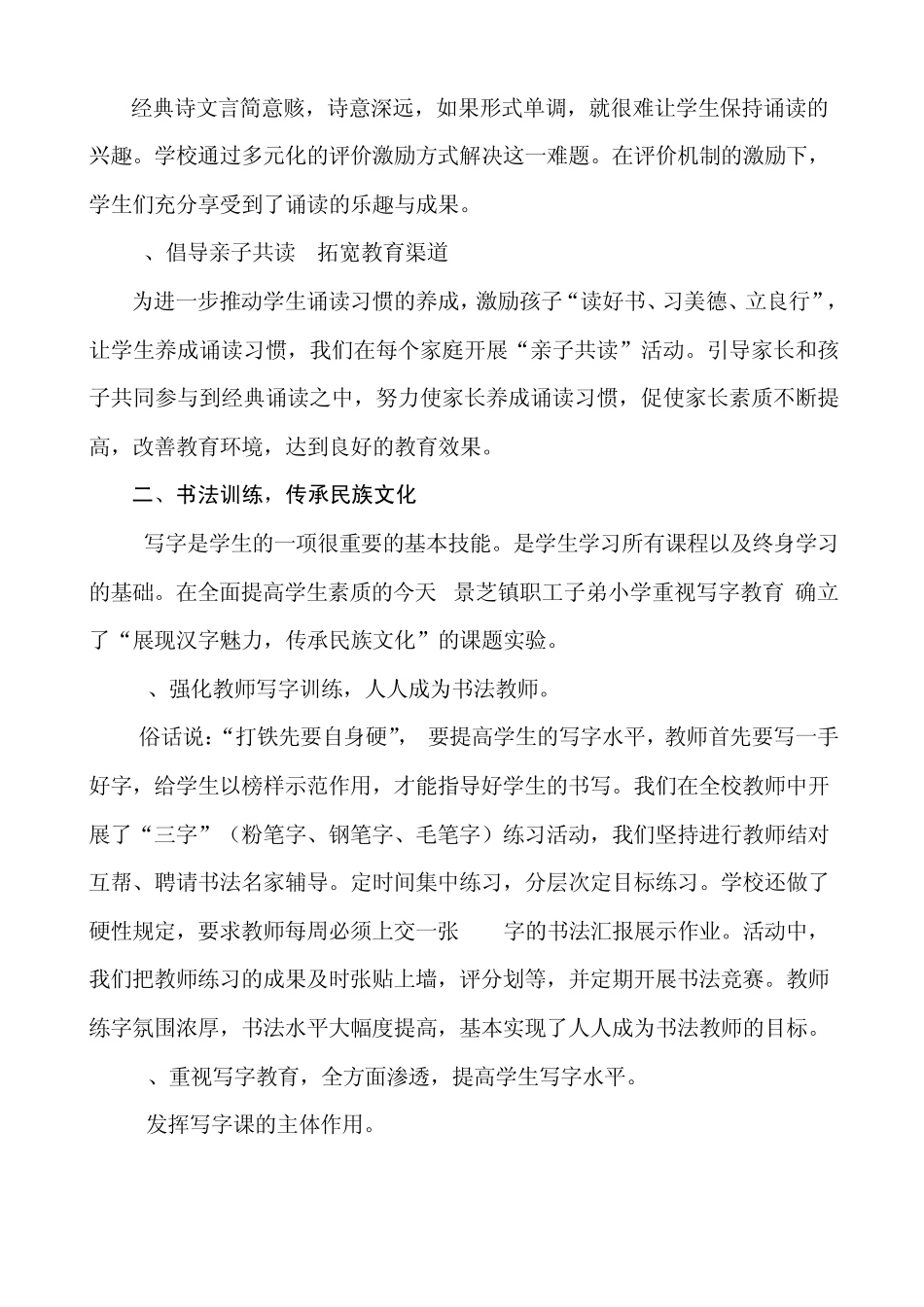 弘扬民族文化突出育人特色——学校亮点工作_第3页