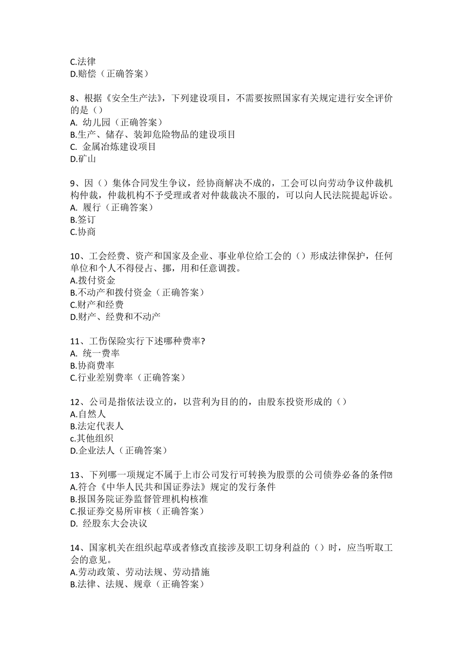 弘扬法治精神服务高质量发展职工专项答题活动题库答案_第2页