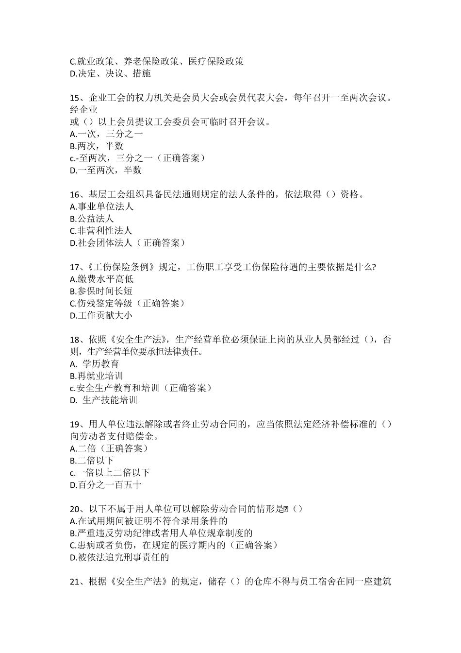 弘扬法治精神服务高质量发展职工专项答题活动题库答案_第3页