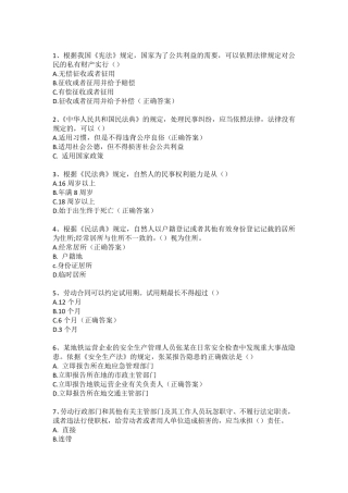 弘扬法治精神服务高质量发展职工专项答题活动题库答案