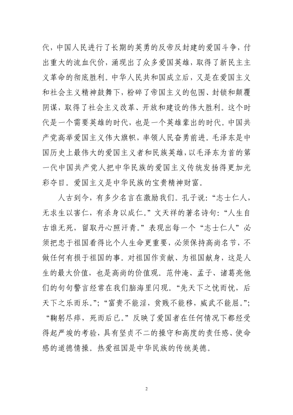 弘扬爱国主义立志为国进取_第2页