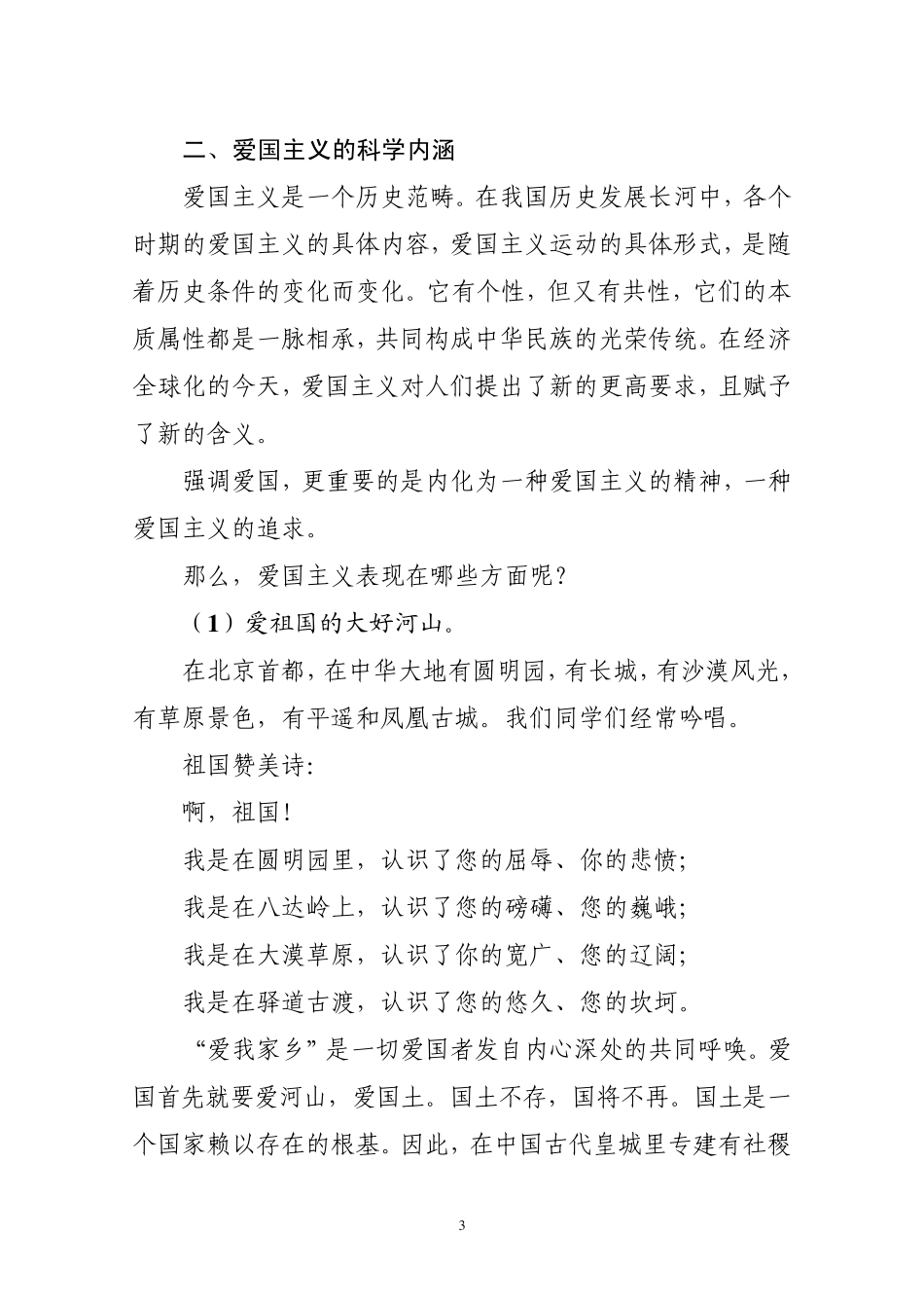 弘扬爱国主义立志为国进取_第3页