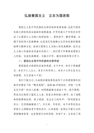 弘扬爱国主义立志为国进取