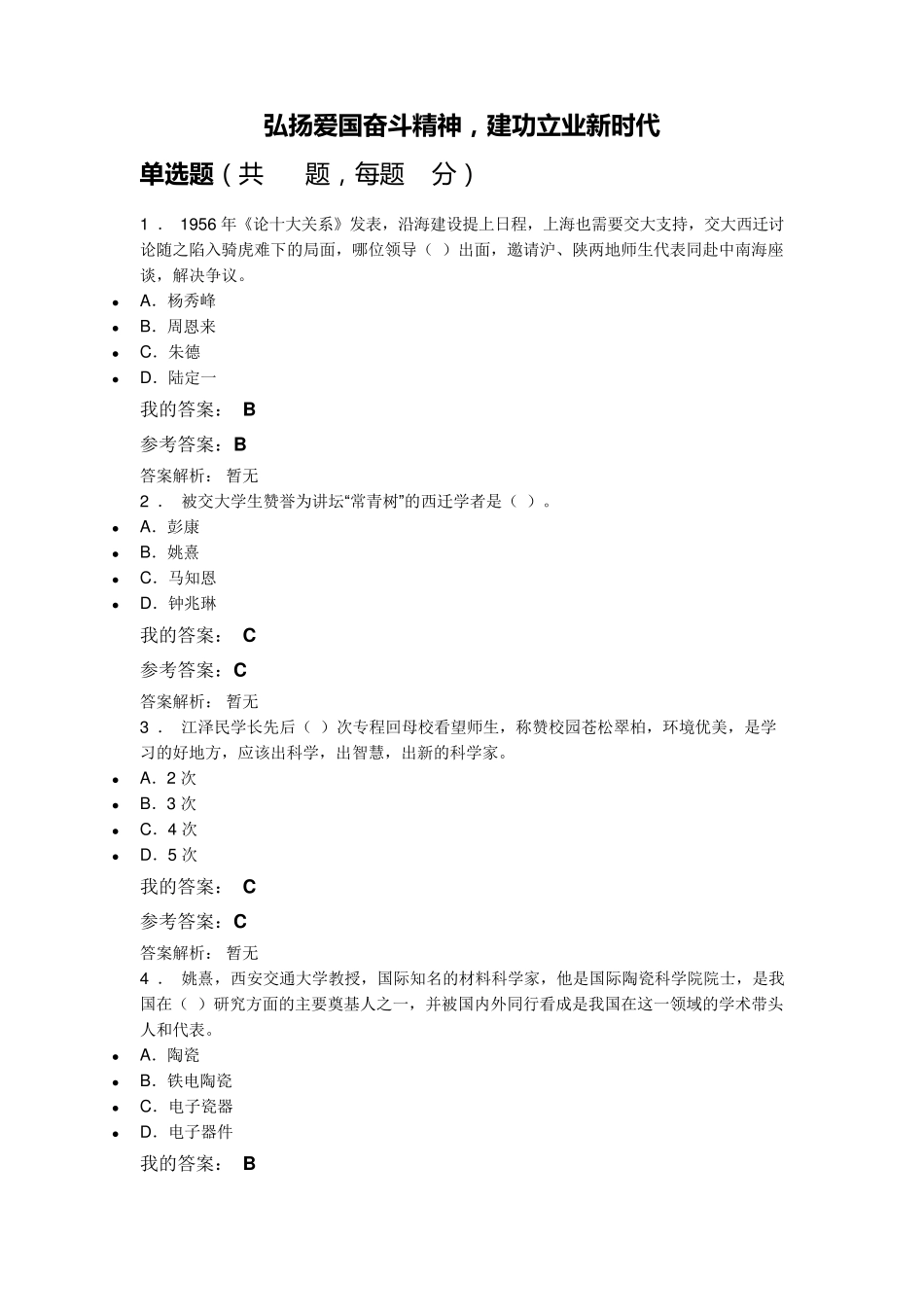 弘扬爱国主义精神公需课试题及答案_第1页