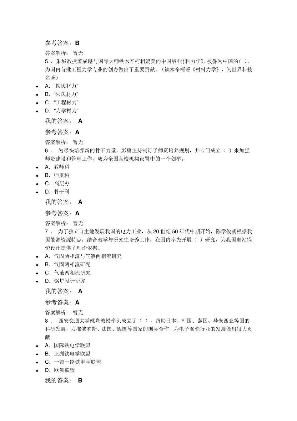 弘扬爱国主义精神公需课试题及答案_第2页