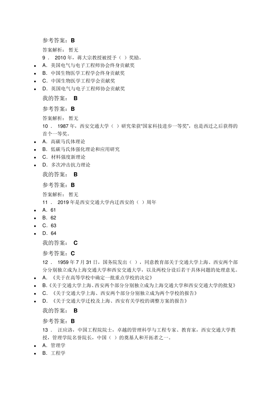 弘扬爱国主义精神公需课试题及答案_第3页