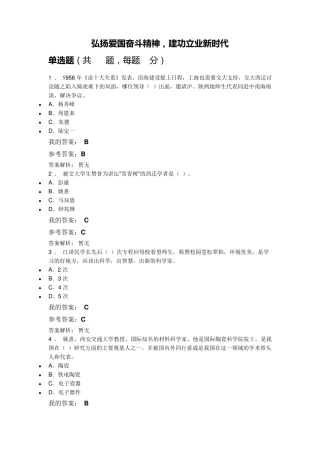 弘扬爱国主义精神公需课试题及答案