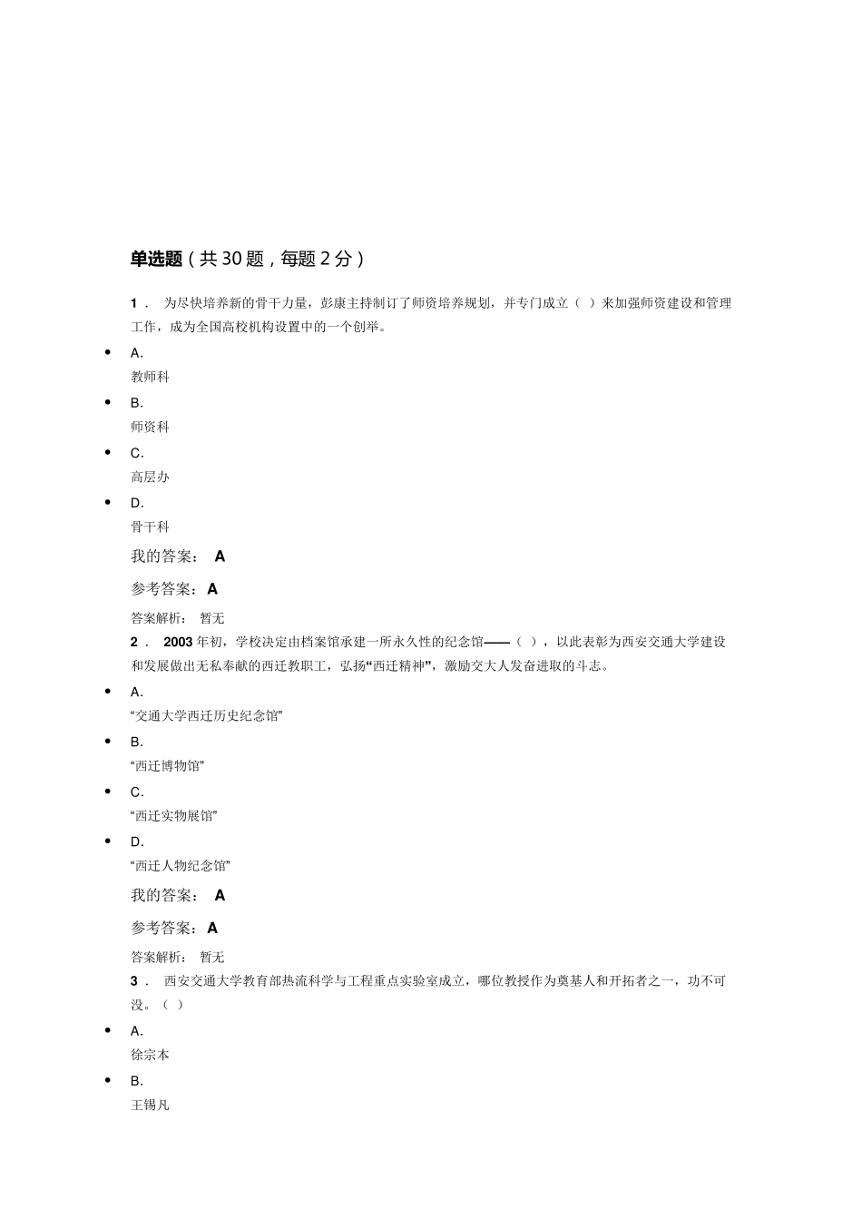 弘扬爱国奋斗精神(考试答案)_第1页