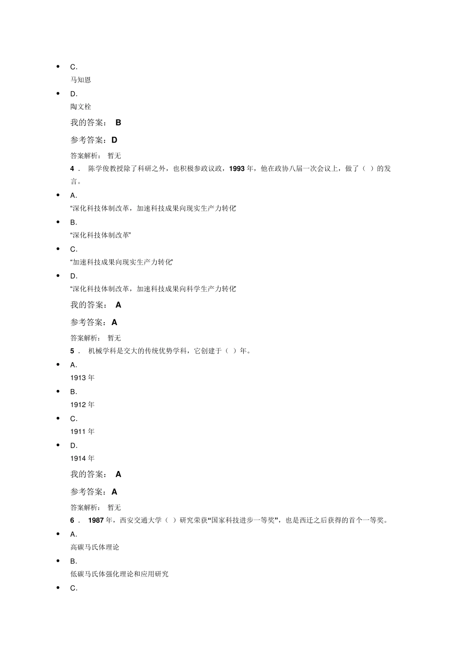 弘扬爱国奋斗精神(考试答案)_第2页