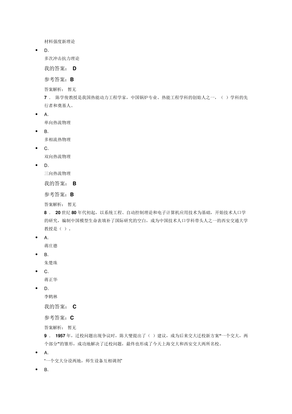 弘扬爱国奋斗精神(考试答案)_第3页