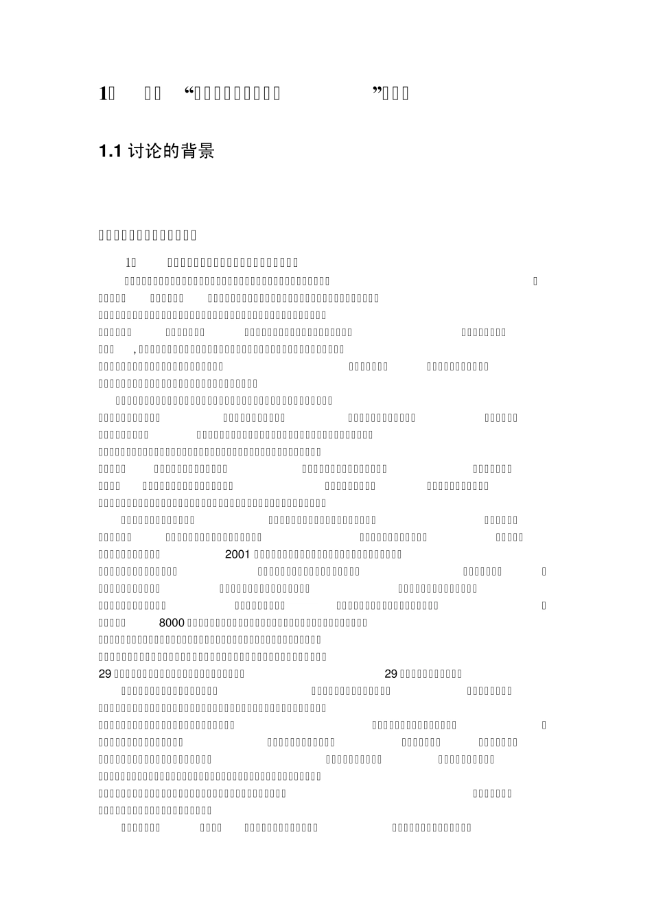 弘扬科学精神与人文精神_第2页